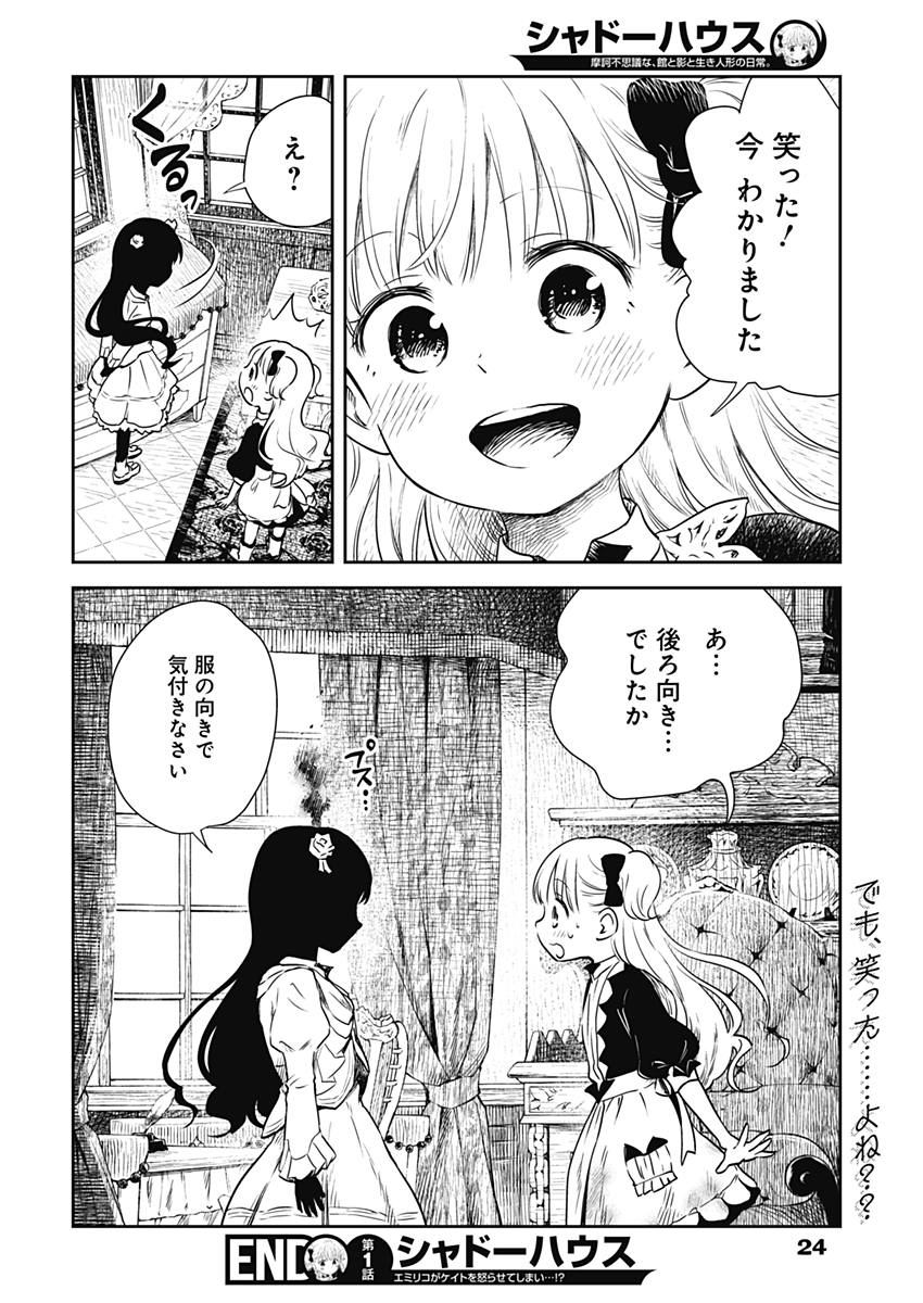 シャドーハウス 第1話 - Page 15