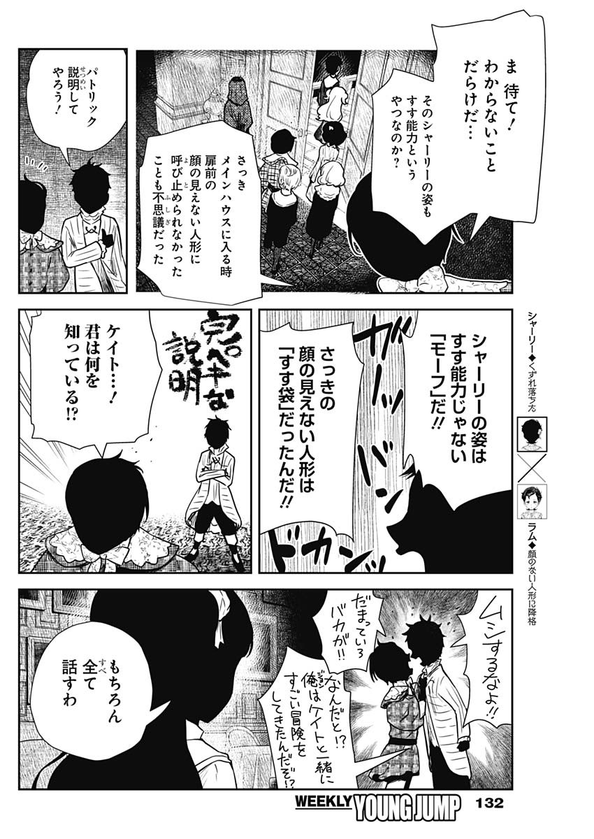 シャドーハウス 第100話 - Page 7