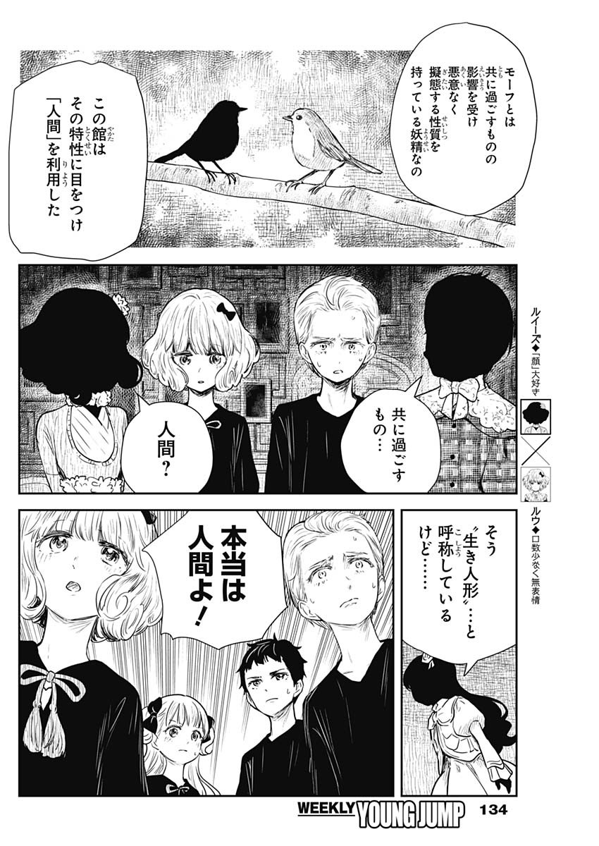 シャドーハウス 第100話 - Page 9