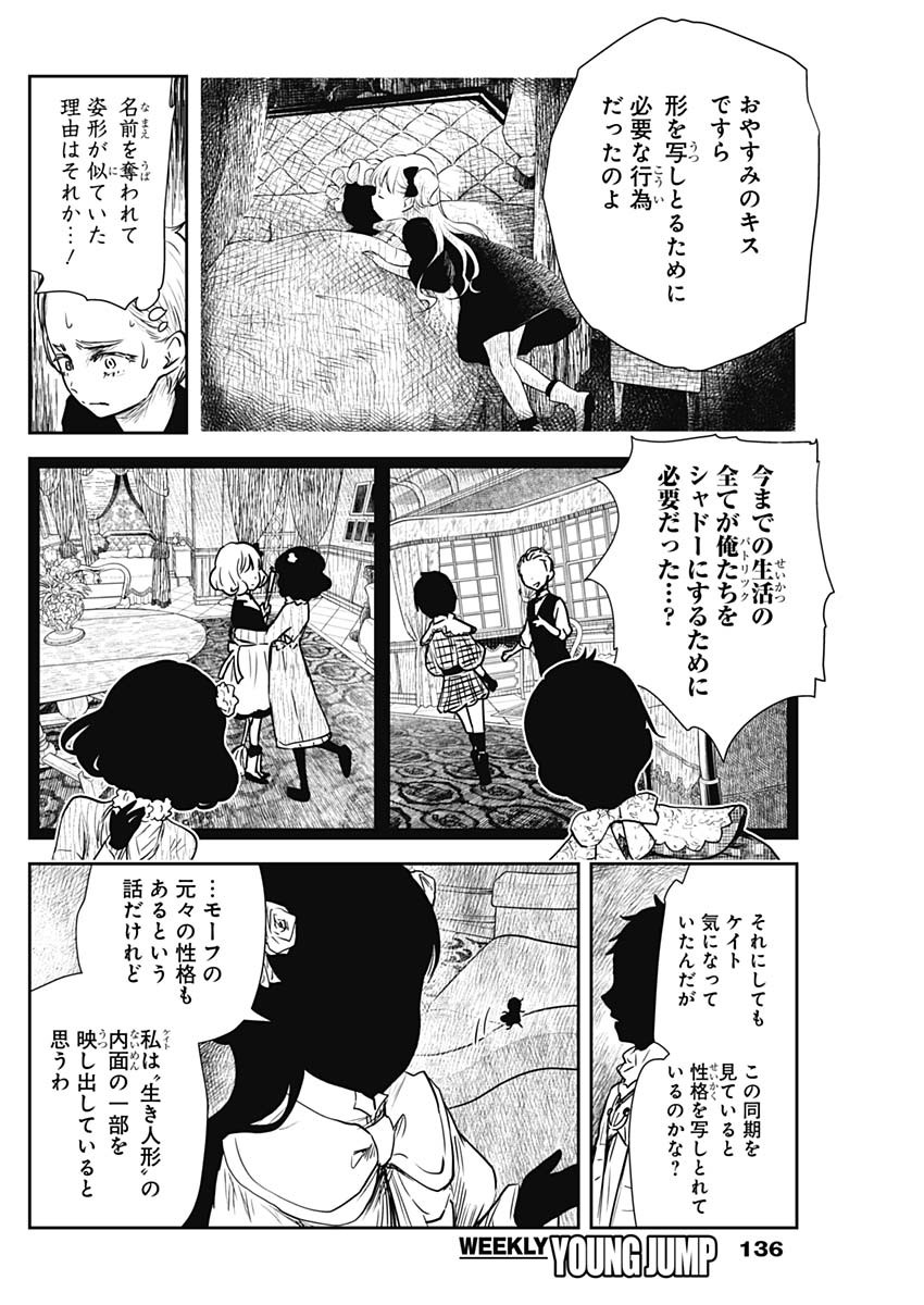 シャドーハウス 第100話 - Page 11