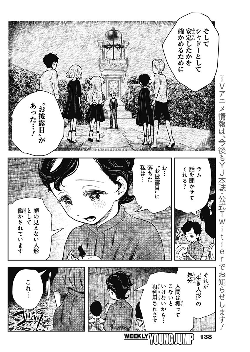 シャドーハウス 第100話 - Page 13