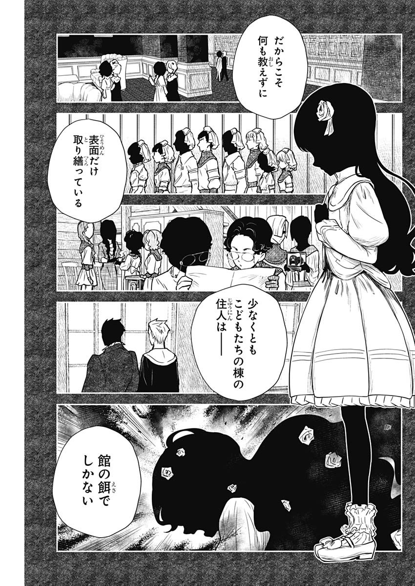 シャドーハウス 第100話 - Page 16