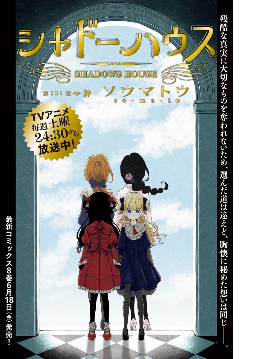 シャドーハウス 第101話 - Page 1