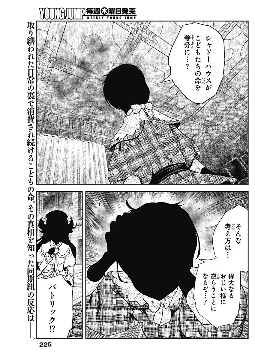 シャドーハウス 第101話 - Page 2