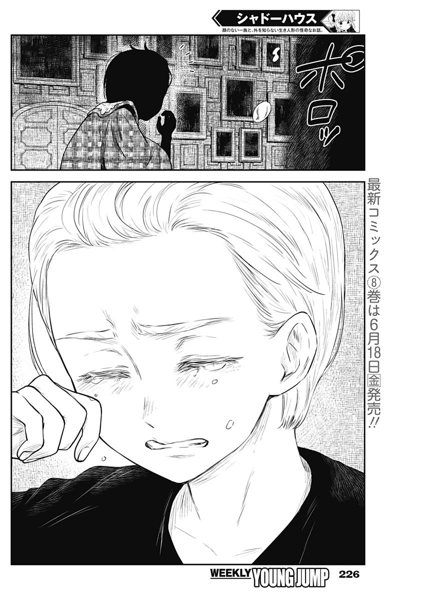 シャドーハウス 第101話 - Page 3