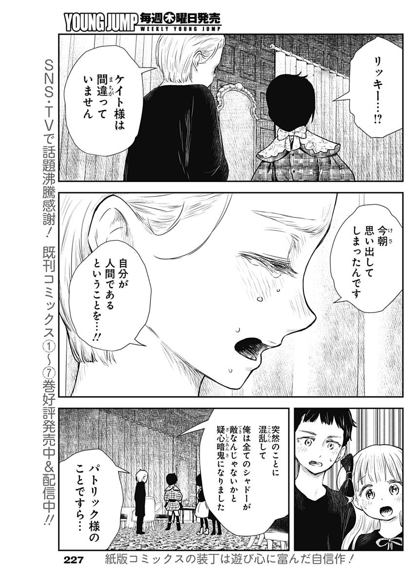 シャドーハウス 第101話 - Page 4