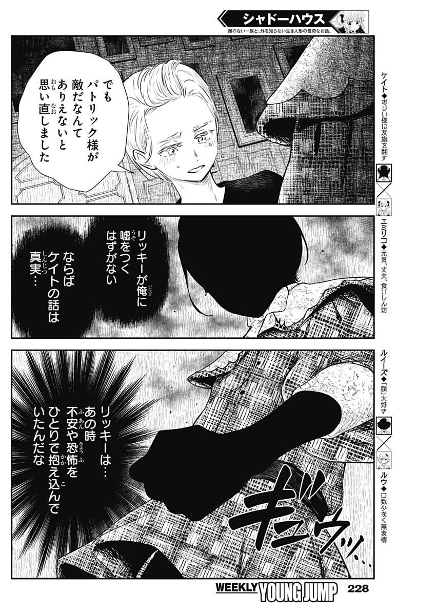 シャドーハウス 第101話 - Page 5