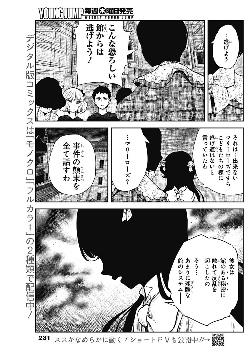 シャドーハウス 第101話 - Page 8