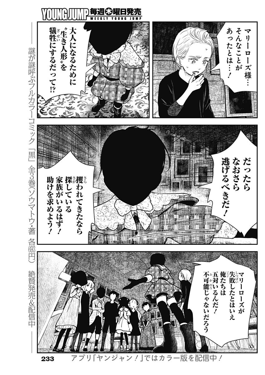 シャドーハウス 第101話 - Page 10