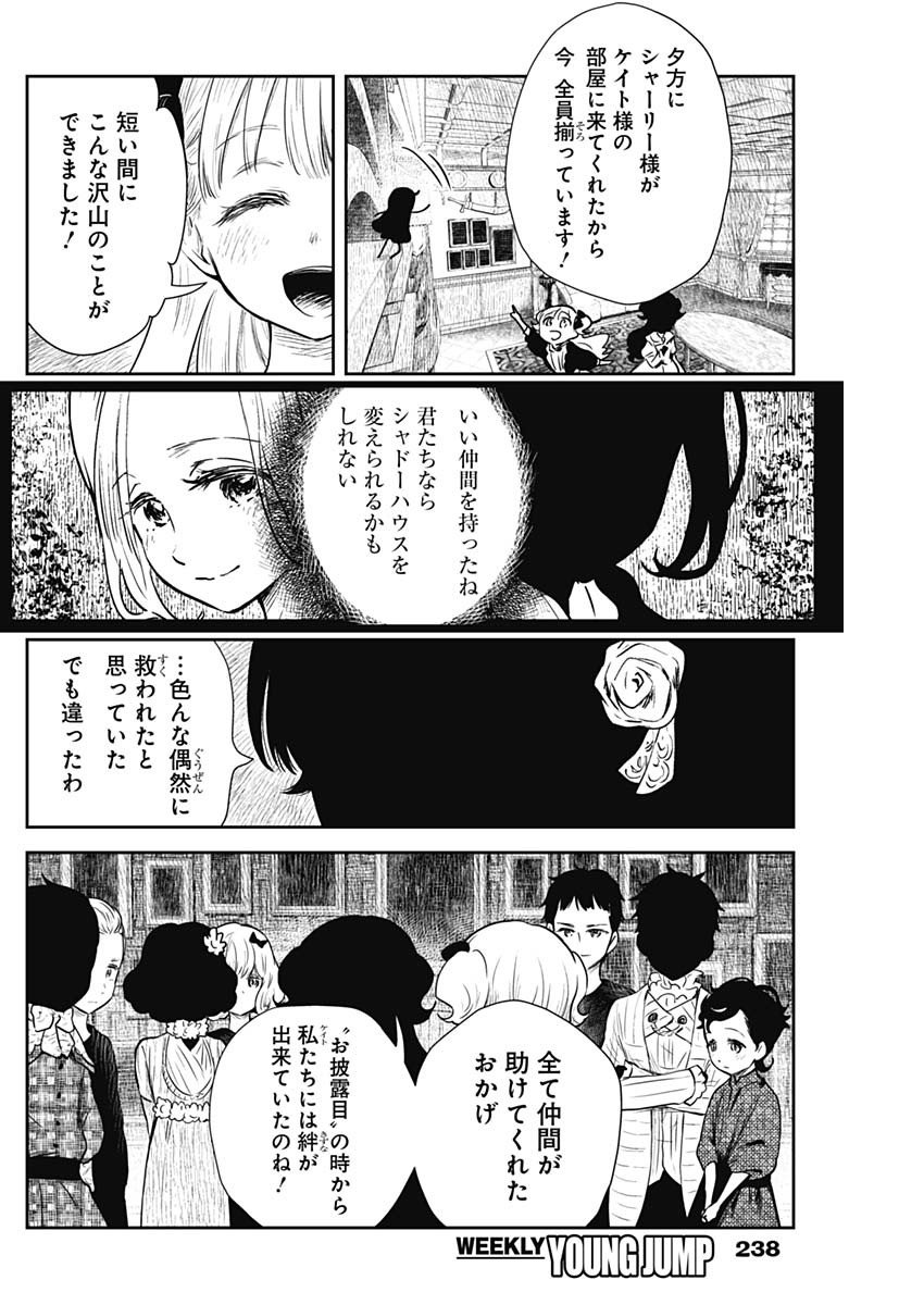 シャドーハウス 第101話 - Page 15