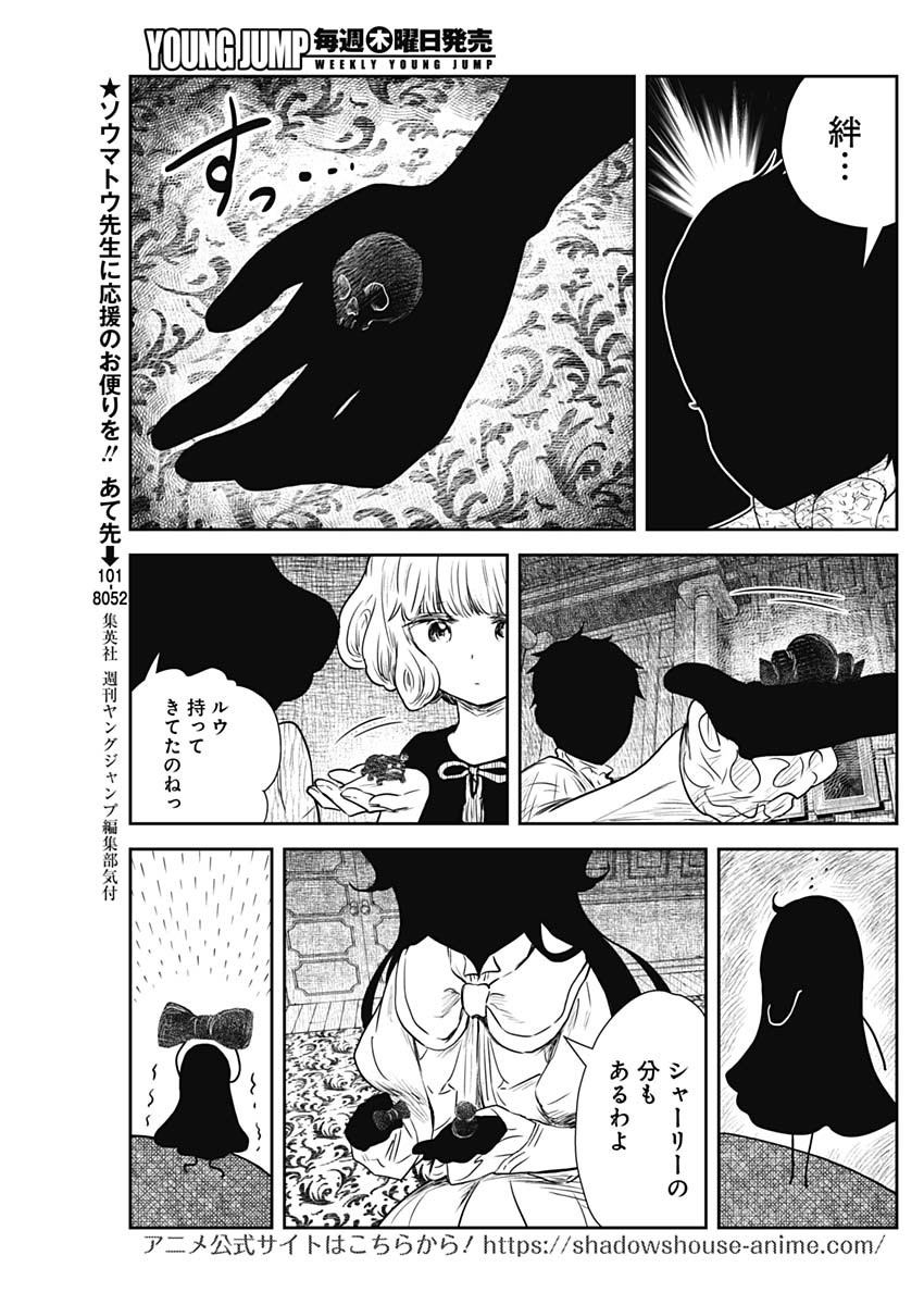 シャドーハウス 第101話 - Page 16