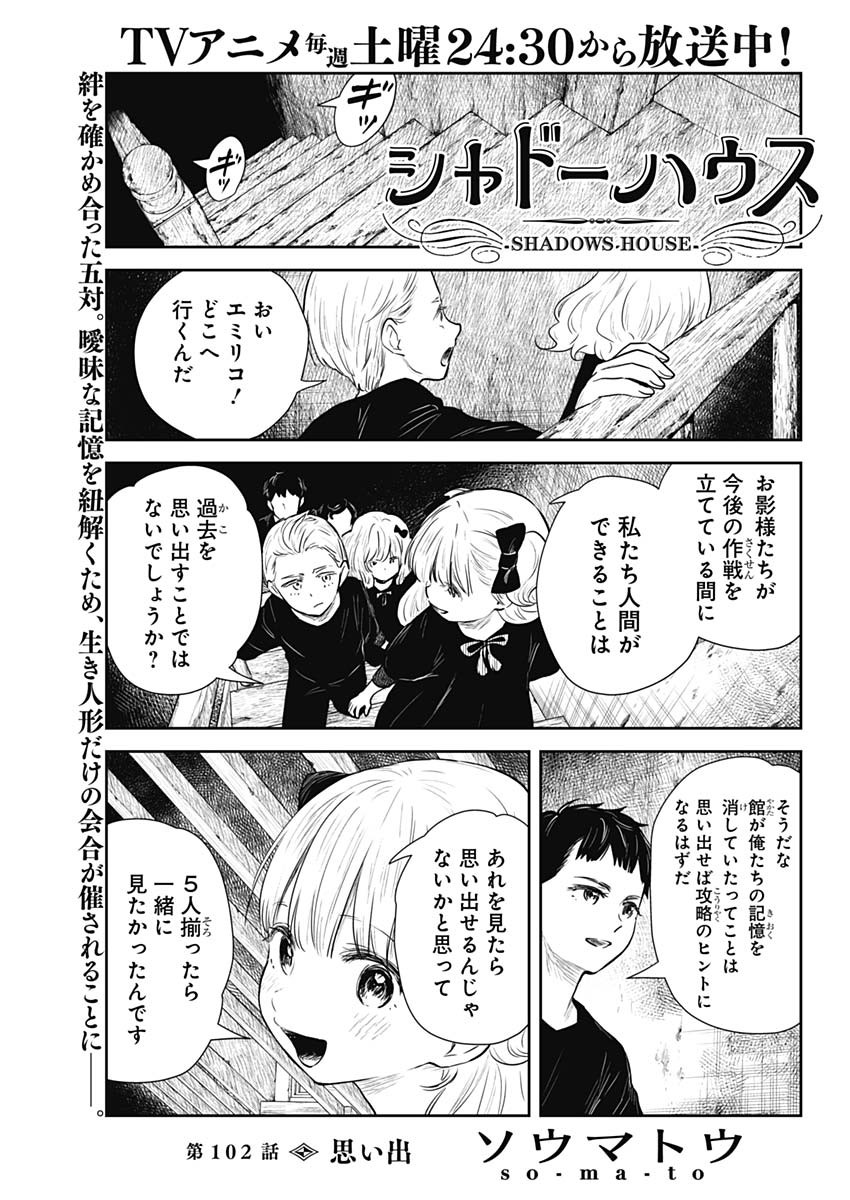 シャドーハウス 第102話 - Page 1