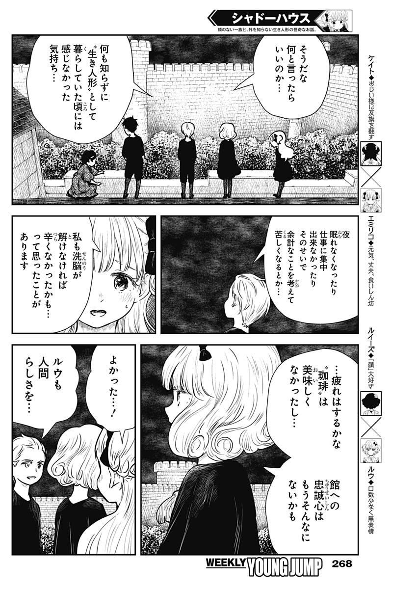 シャドーハウス 第102話 - Page 4