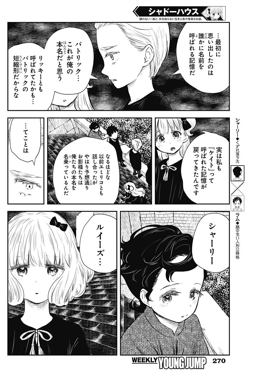 シャドーハウス 第102話 - Page 6