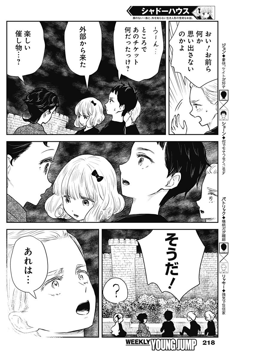 シャドーハウス 第103話 - Page 12