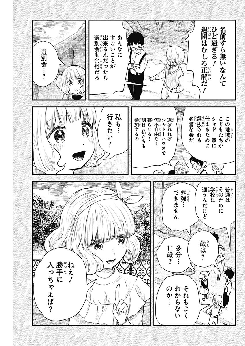 シャドーハウス 第104話 - Page 9