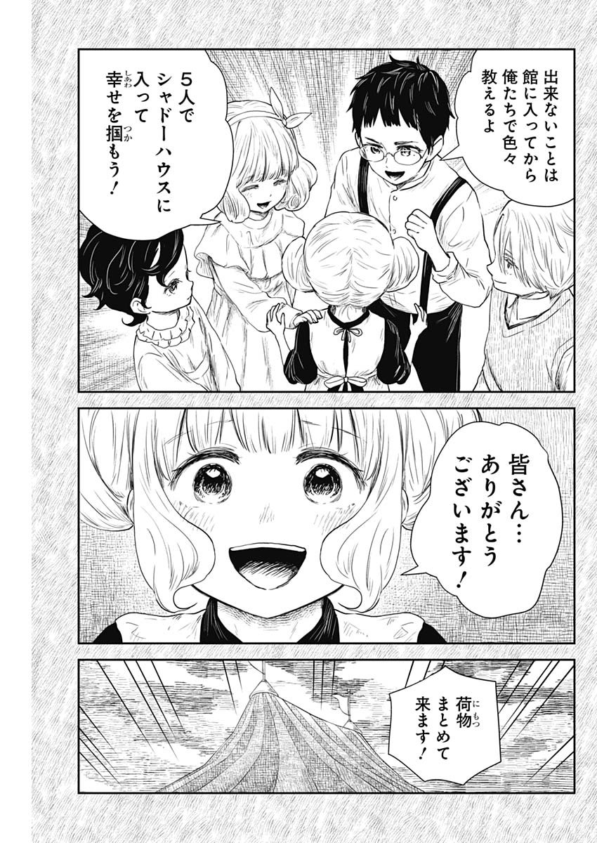 シャドーハウス 第104話 - Page 11