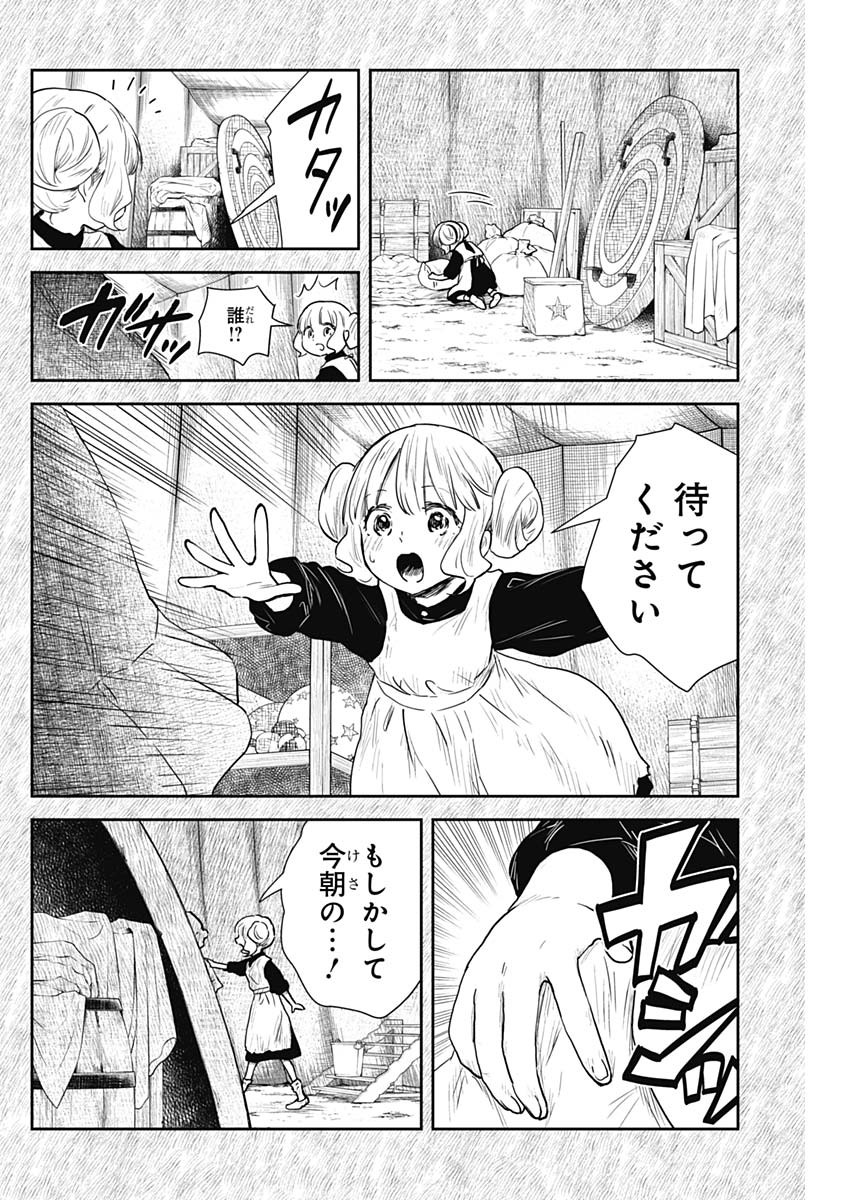 シャドーハウス 第104話 - Page 12