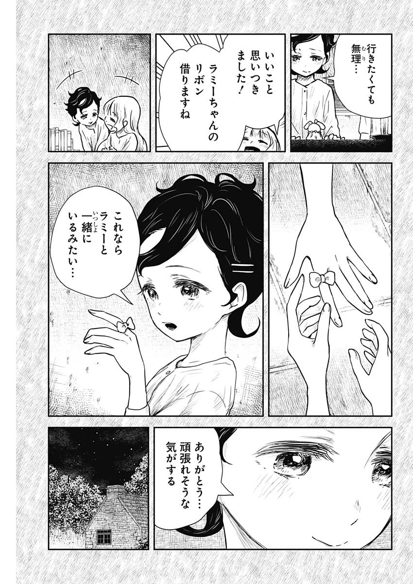 シャドーハウス 第105話 - Page 5