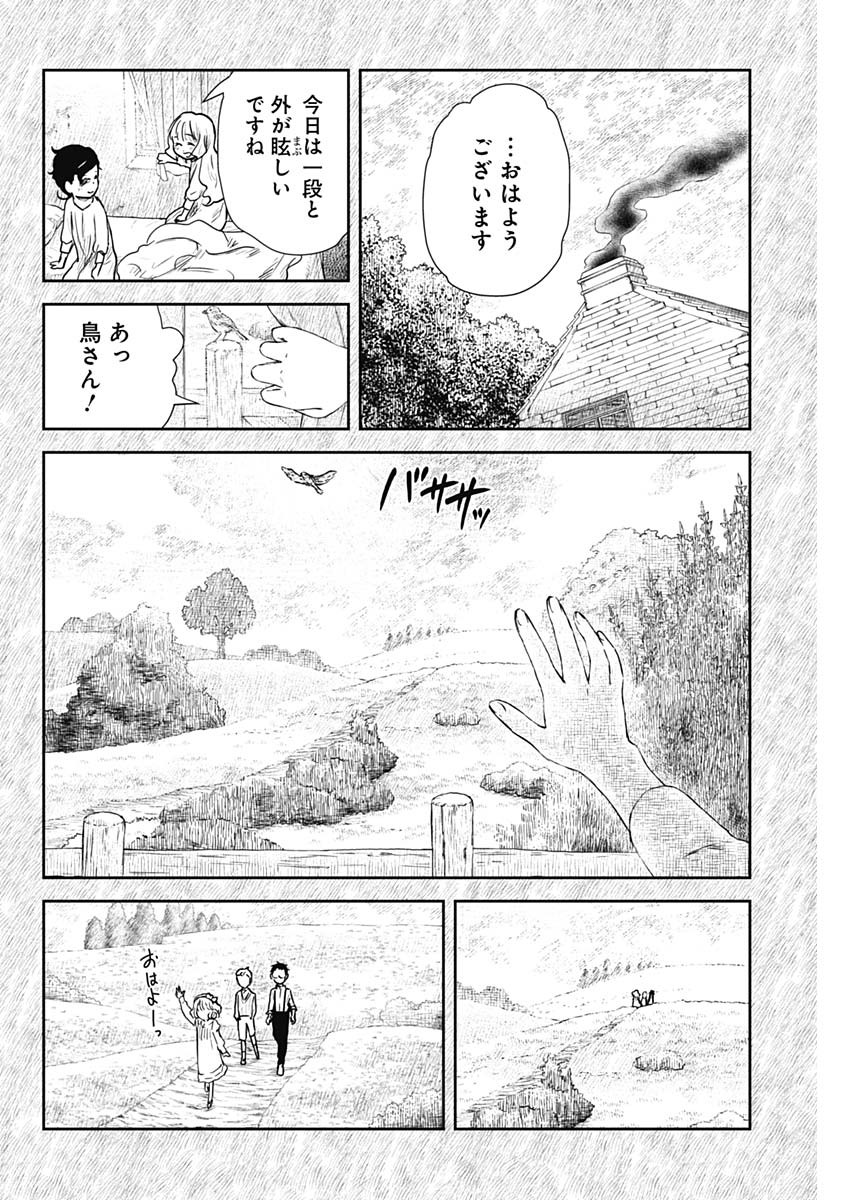 シャドーハウス 第105話 - Page 6