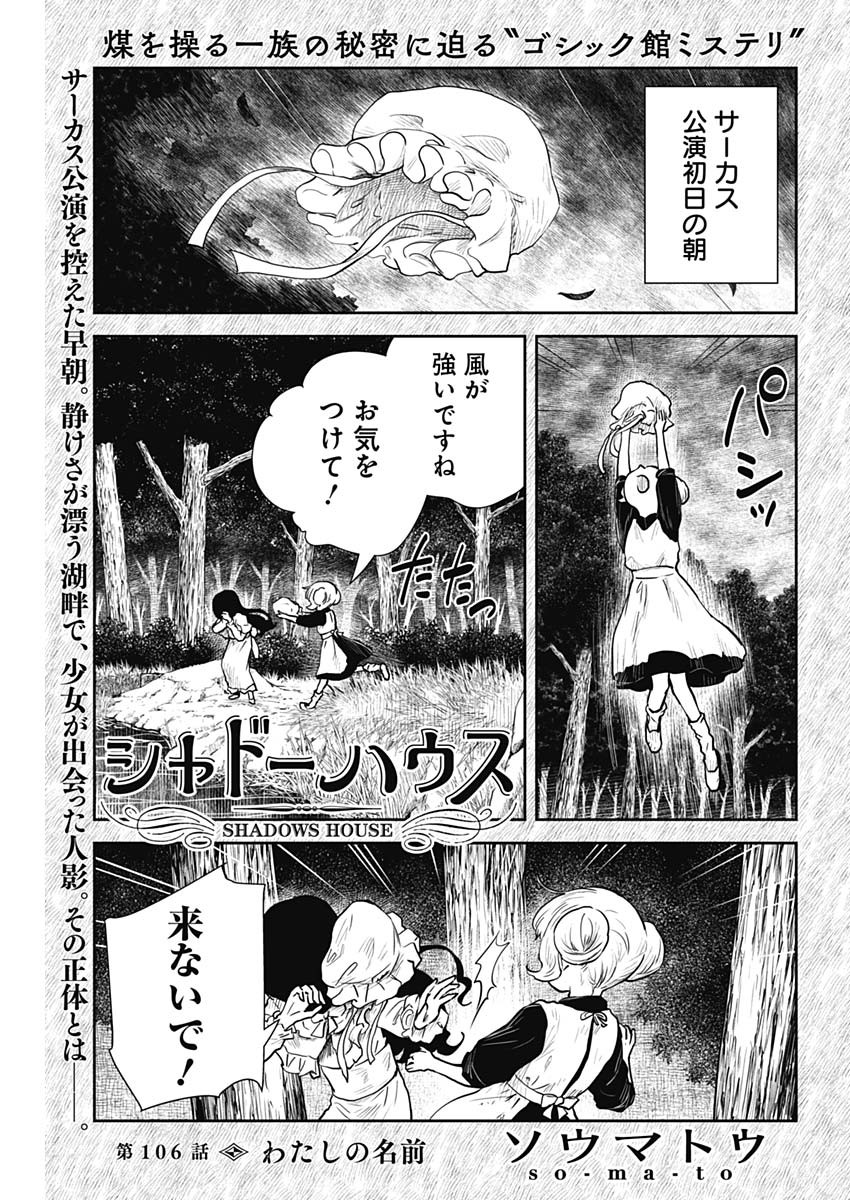 シャドーハウス 第106話 - Page 1