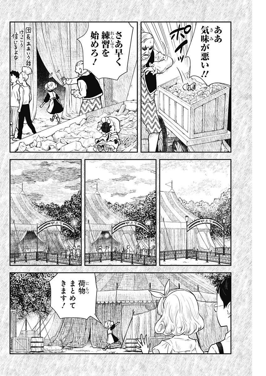 シャドーハウス 第106話 - Page 4