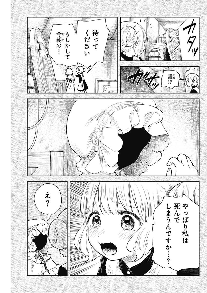 シャドーハウス 第106話 - Page 5