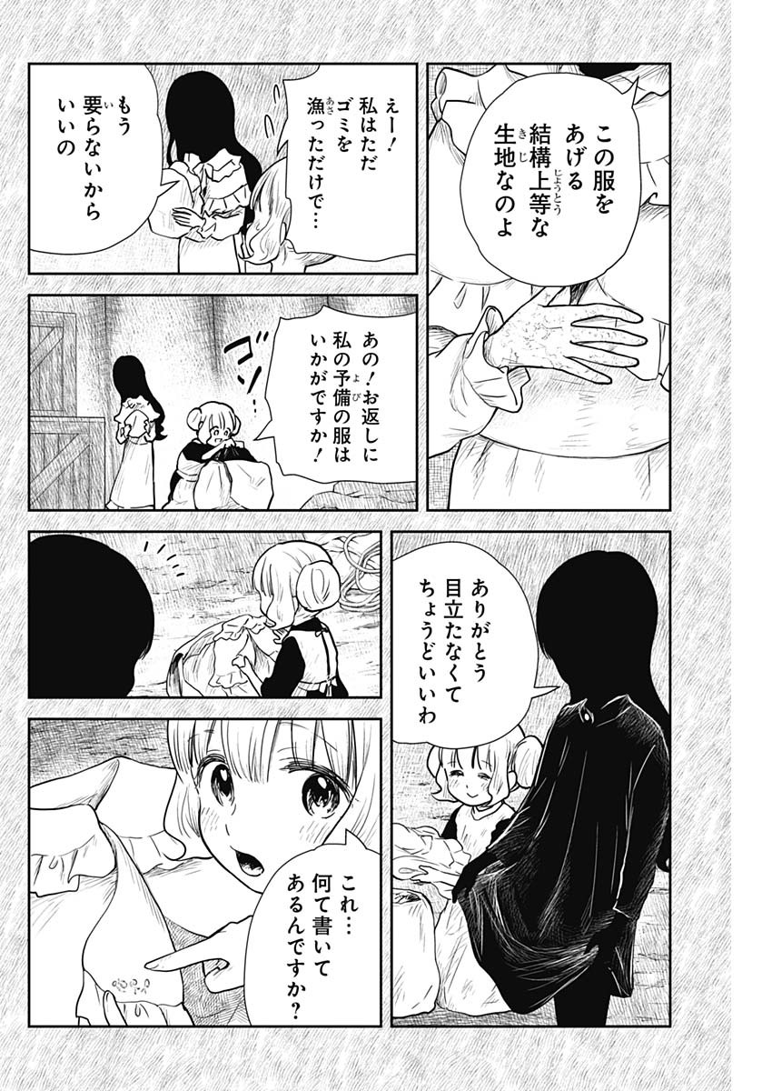 シャドーハウス 第106話 - Page 8