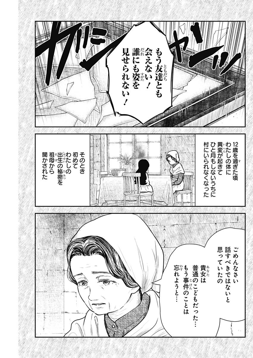 シャドーハウス 第108話 - Page 5