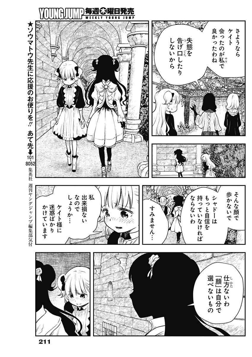 シャドーハウス 第11話 - Page 11