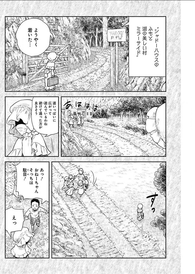 シャドーハウス 第110話 - Page 4