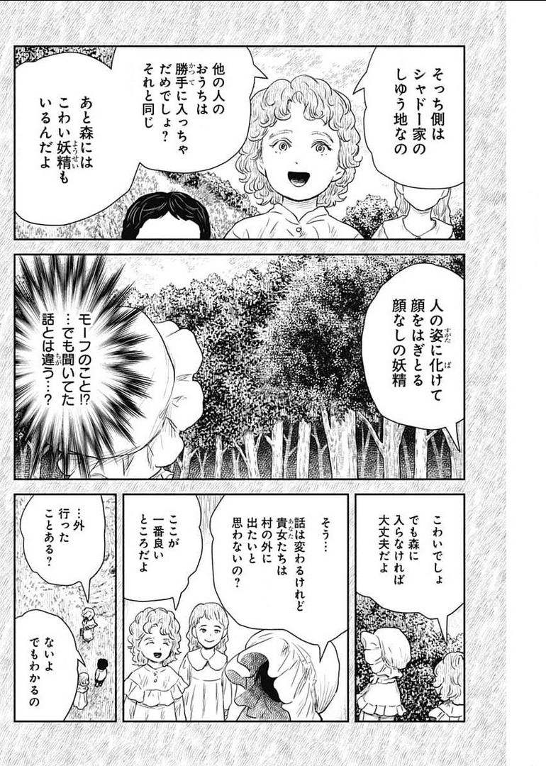 シャドーハウス 第110話 - Page 6