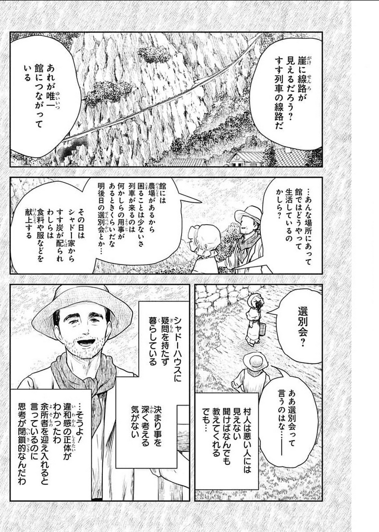 シャドーハウス 第110話 - Page 8