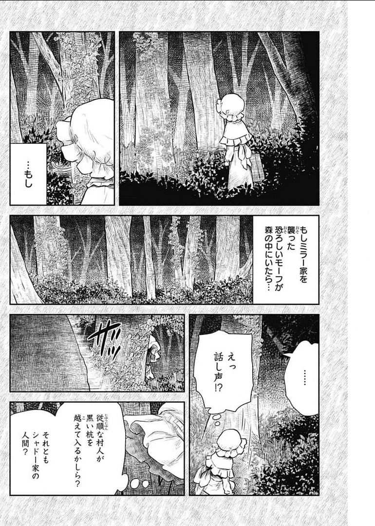 シャドーハウス 第110話 - Page 12
