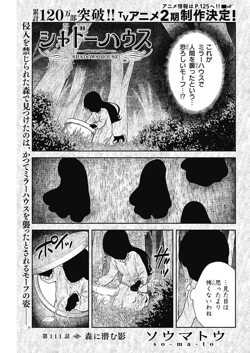 シャドーハウス 第111話 - Page 1