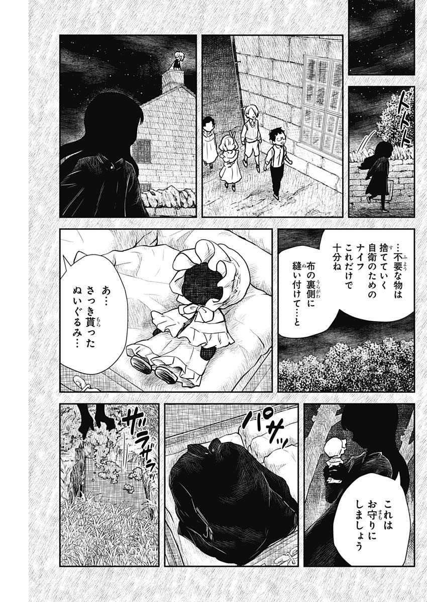 シャドーハウス 第111話 - Page 11