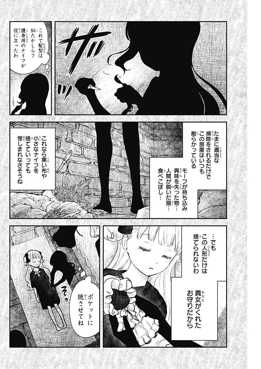 シャドーハウス 第113話 - Page 2