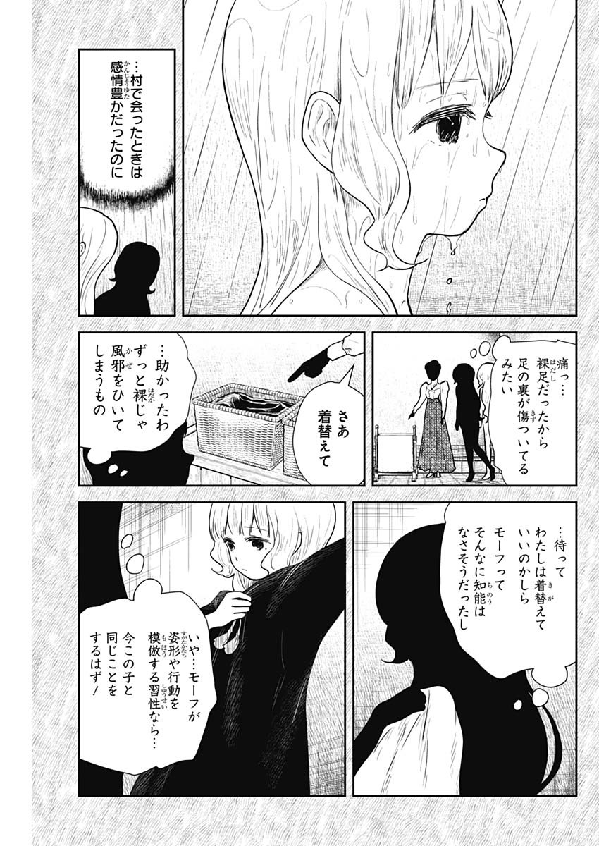 シャドーハウス 第113話 - Page 5