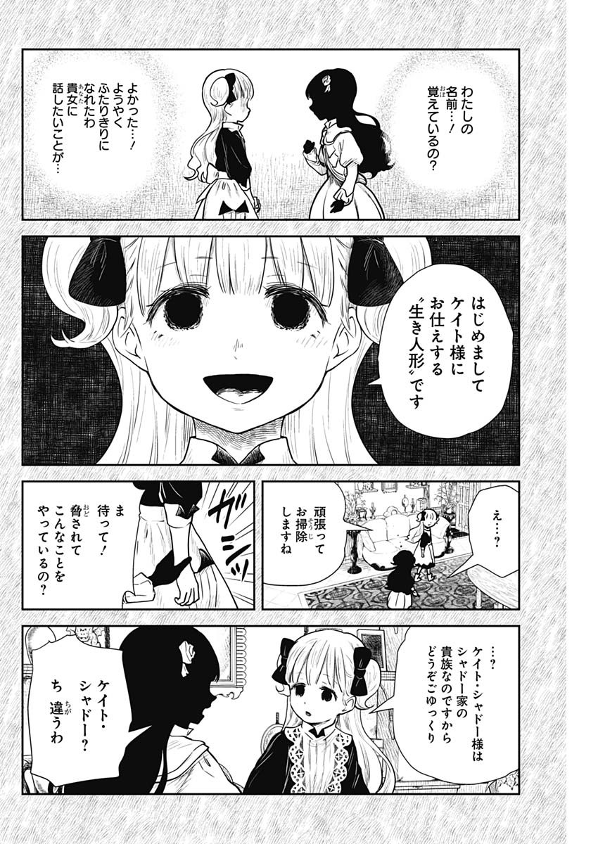 シャドーハウス 第113話 - Page 14