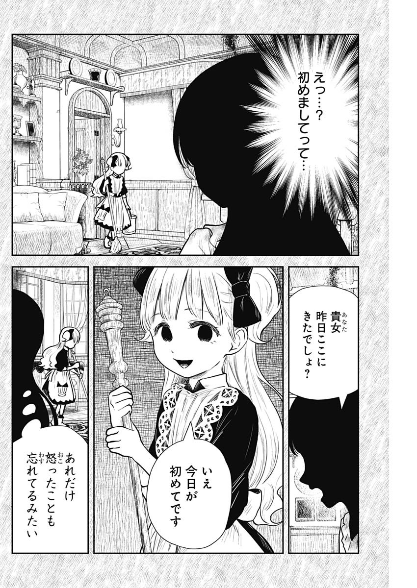 シャドーハウス 第114話 - Page 2