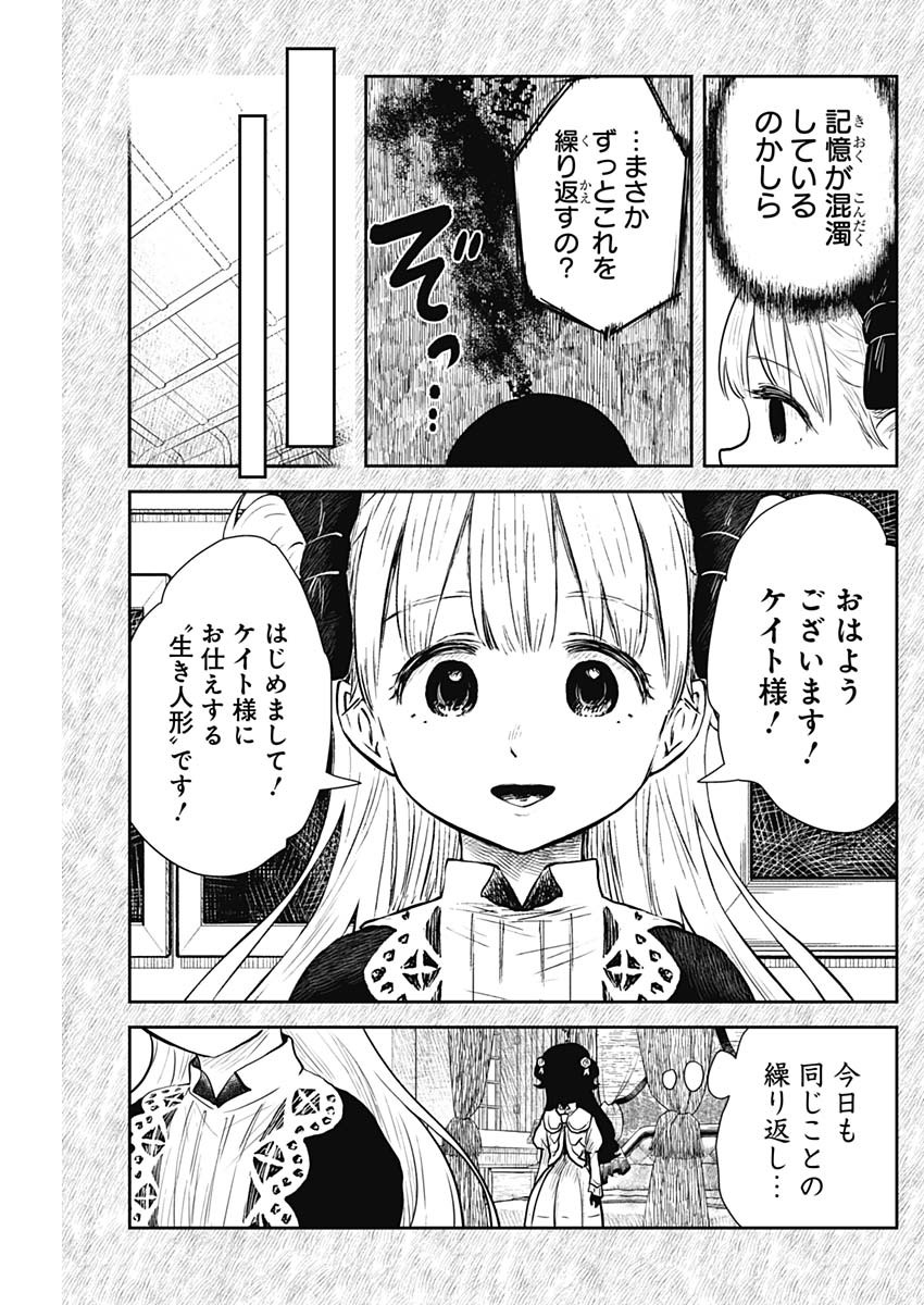 シャドーハウス 第114話 - Page 3