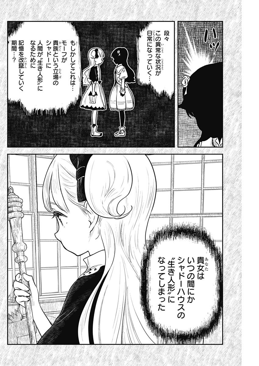 シャドーハウス 第114話 - Page 4