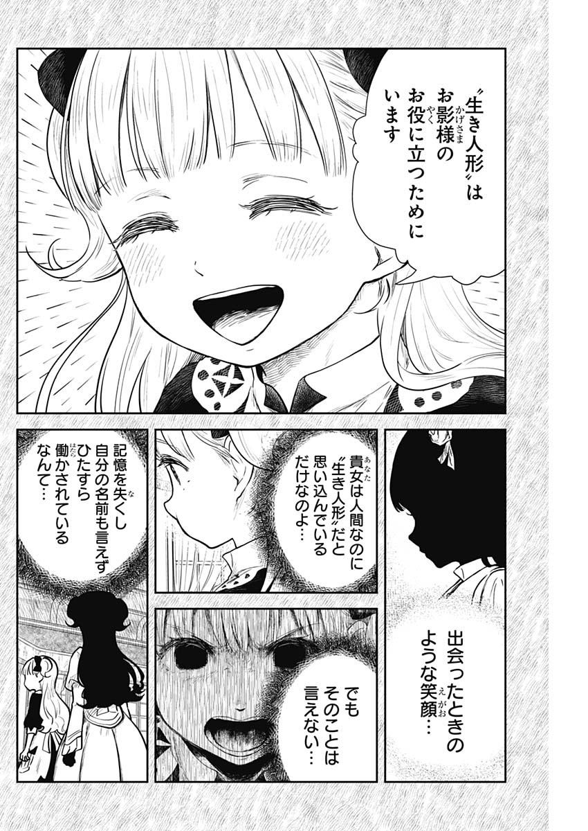 シャドーハウス 第114話 - Page 6