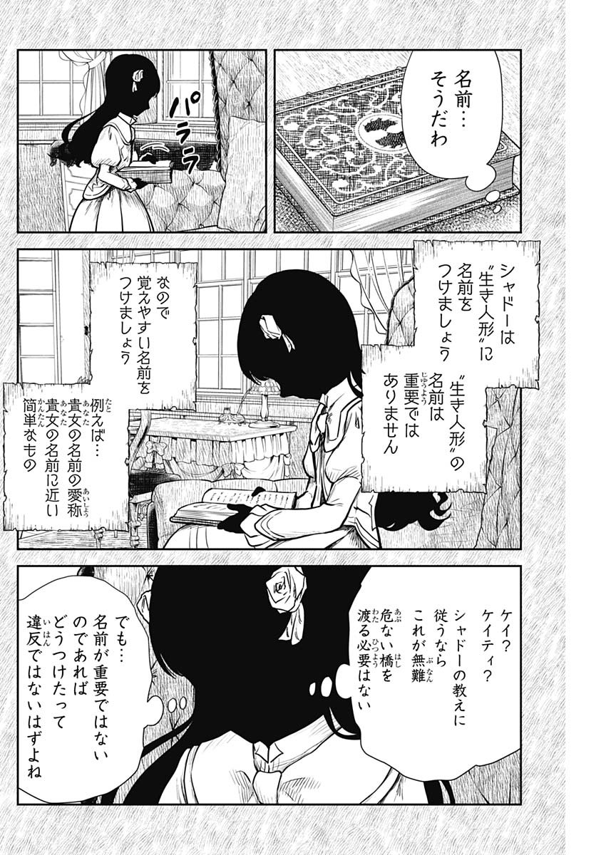 シャドーハウス 第114話 - Page 8