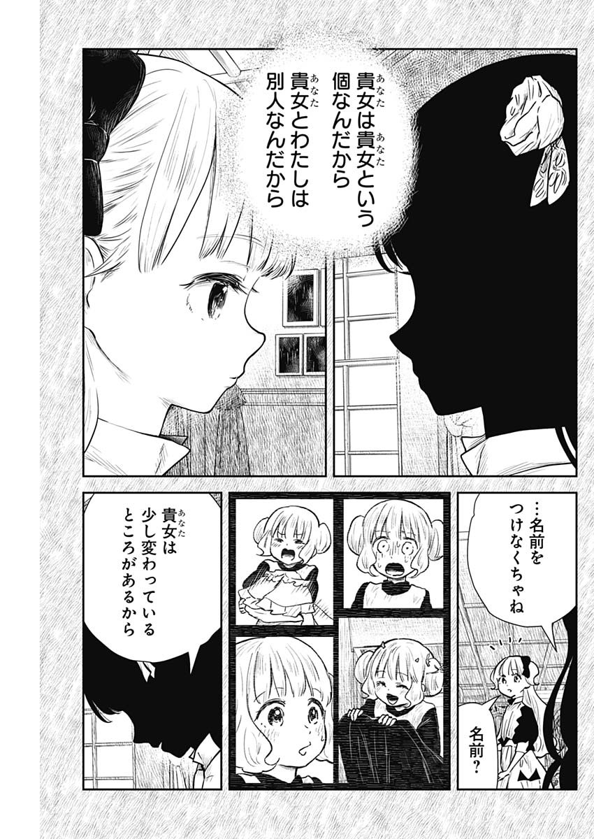 シャドーハウス 第114話 - Page 9