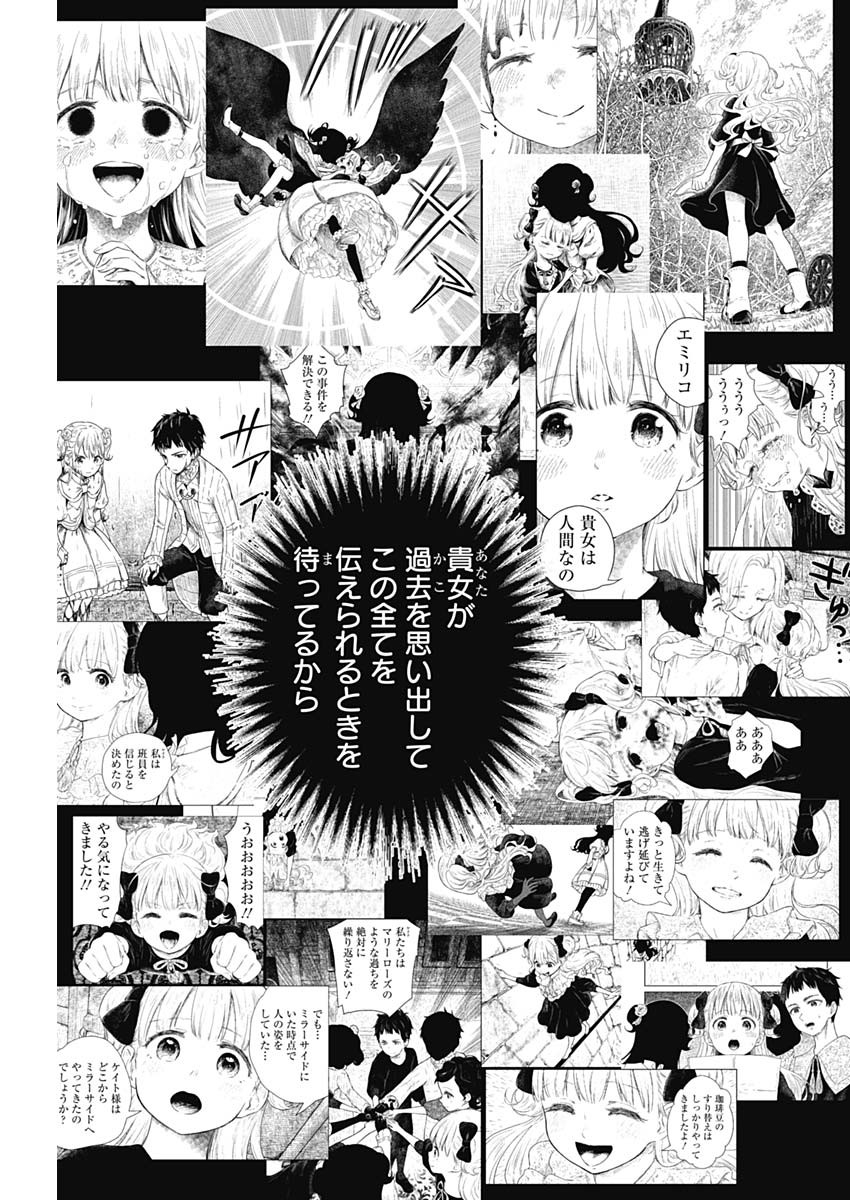 シャドーハウス 第114話 - Page 13
