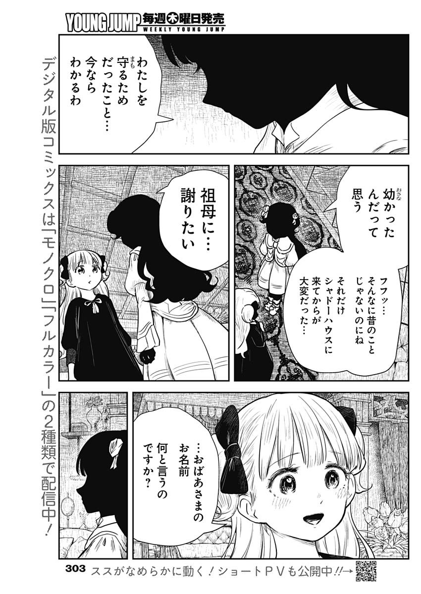 シャドーハウス 第115話 - Page 5