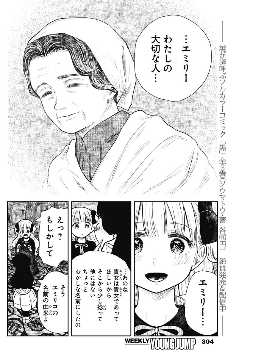 シャドーハウス 第115話 - Page 6