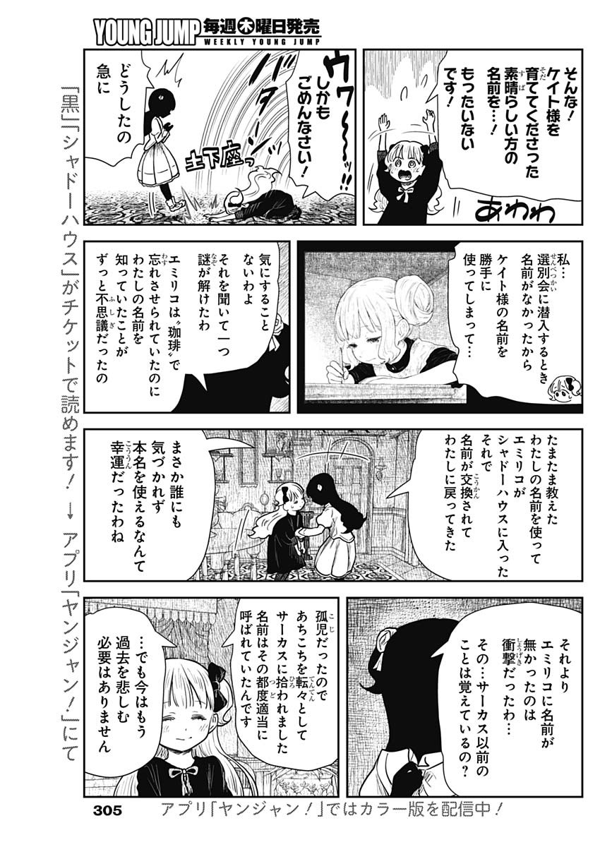 シャドーハウス 第115話 - Page 7