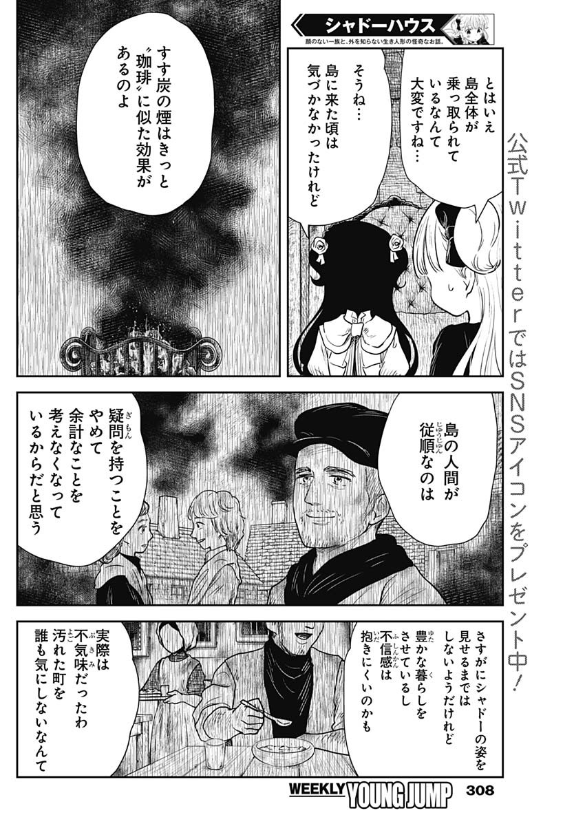 シャドーハウス 第115話 - Page 10